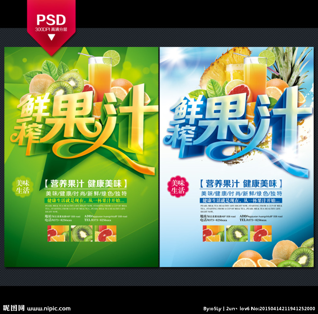 果汁海報設(shè)計圖的市場調(diào)查分析與策略