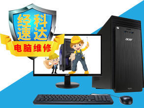 專業(yè)連鎖上門(mén)電腦維修服務(wù)